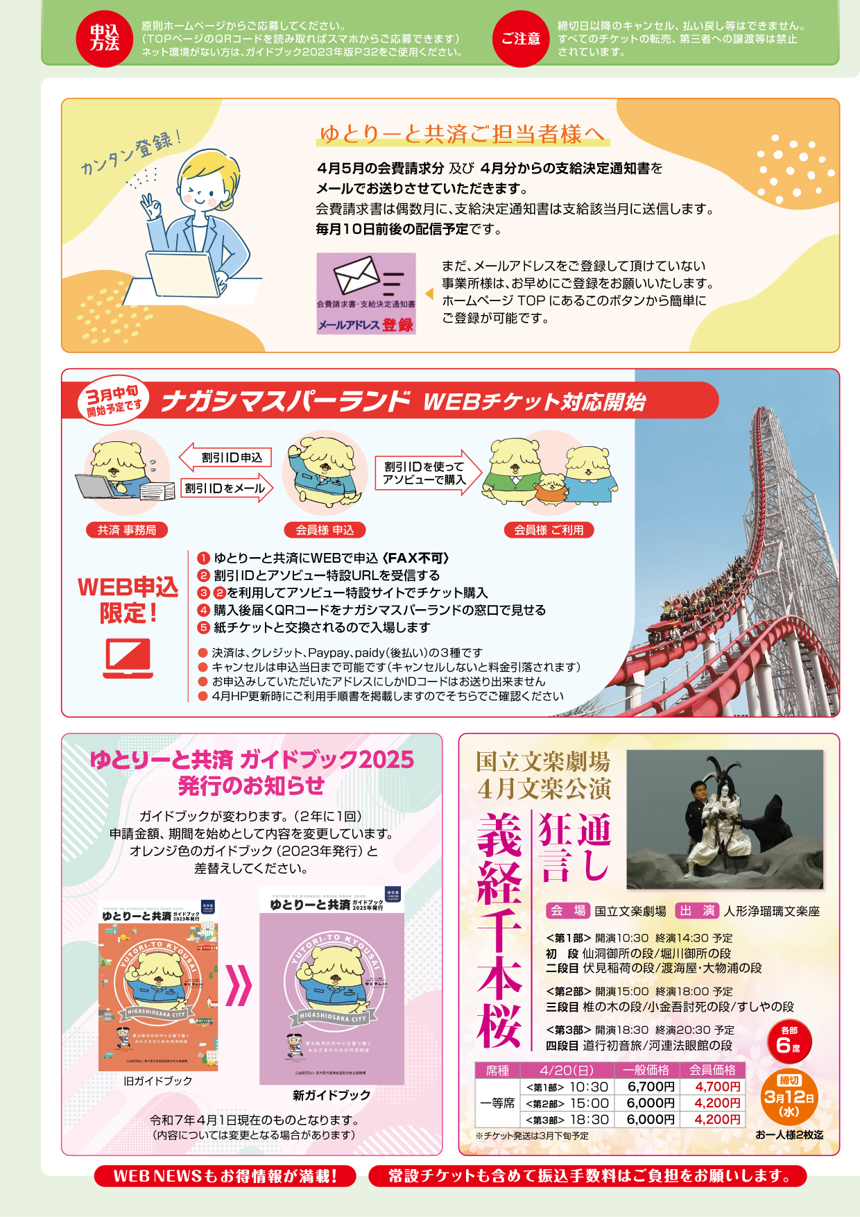 ゆとりーとNEWS 2025年3月号 | ゆとりーと共済｜公益財団